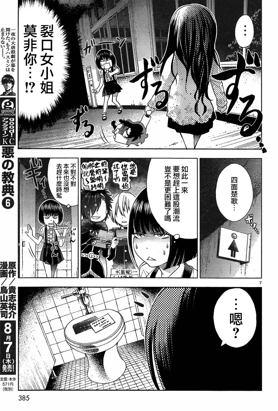 怪谈is Dead第24话 怪谈is Dead漫画 动漫之家漫画网