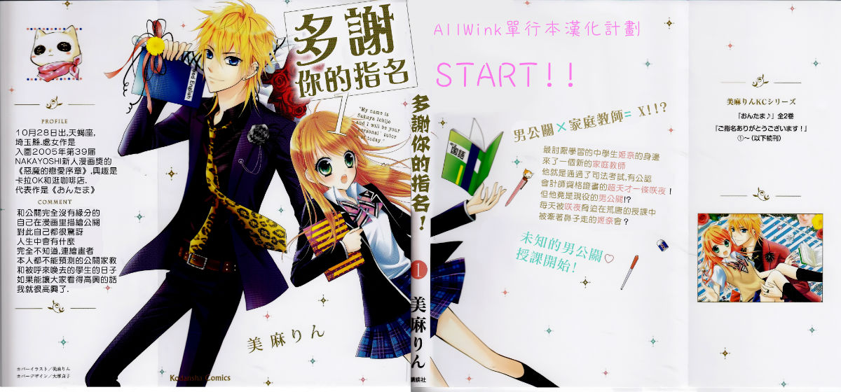 感谢您的指名 第01话 感谢您的指名 漫画 动漫之家漫画网