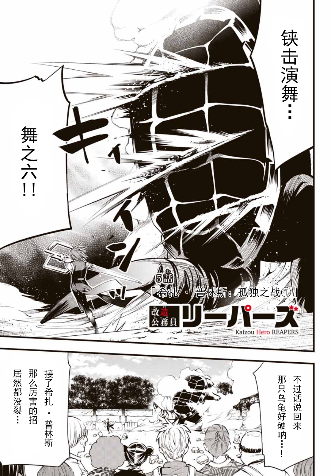 改造公务员收割者第1部05话 改造公务员收割者漫画 动漫之家漫画网