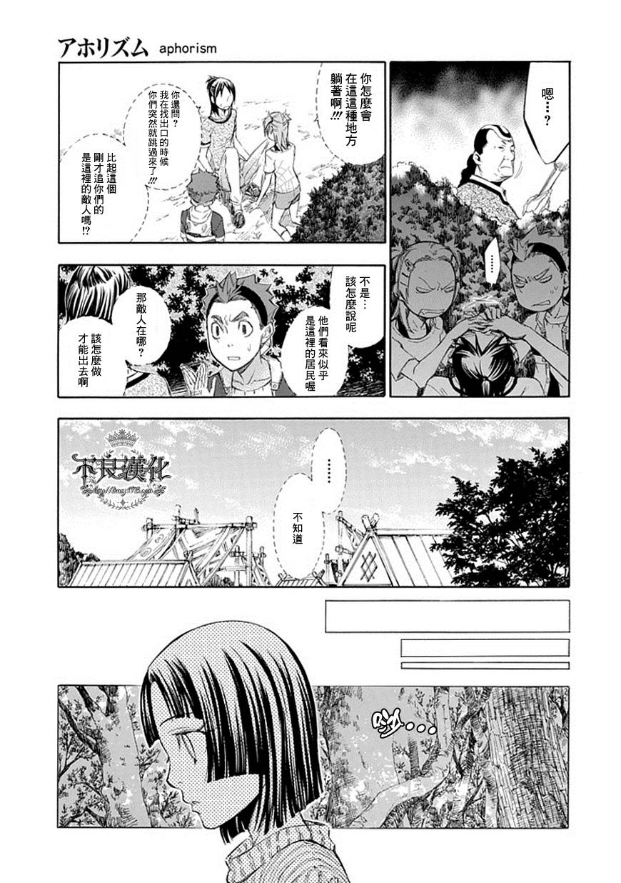 格言aphorism第48话 格言aphorism漫画 动漫之家漫画网