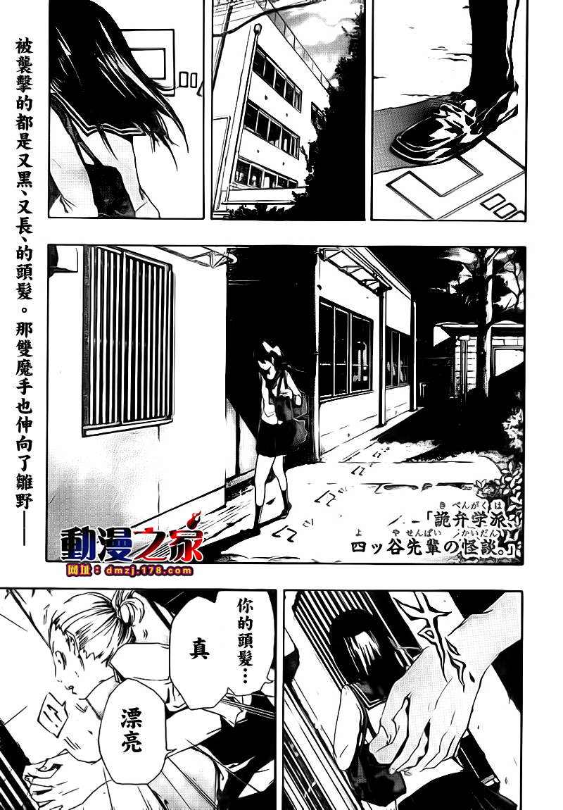 诡辩学派四谷前辈的怪谈第11话 诡辩学派四谷前辈的怪谈漫画 动漫之家漫画网