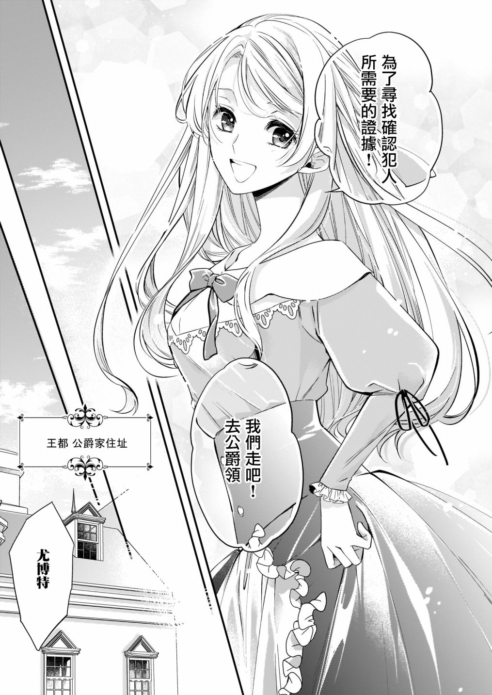 阁楼里的公爵夫人第04话 阁楼里的公爵夫人漫画 动漫之家漫画网