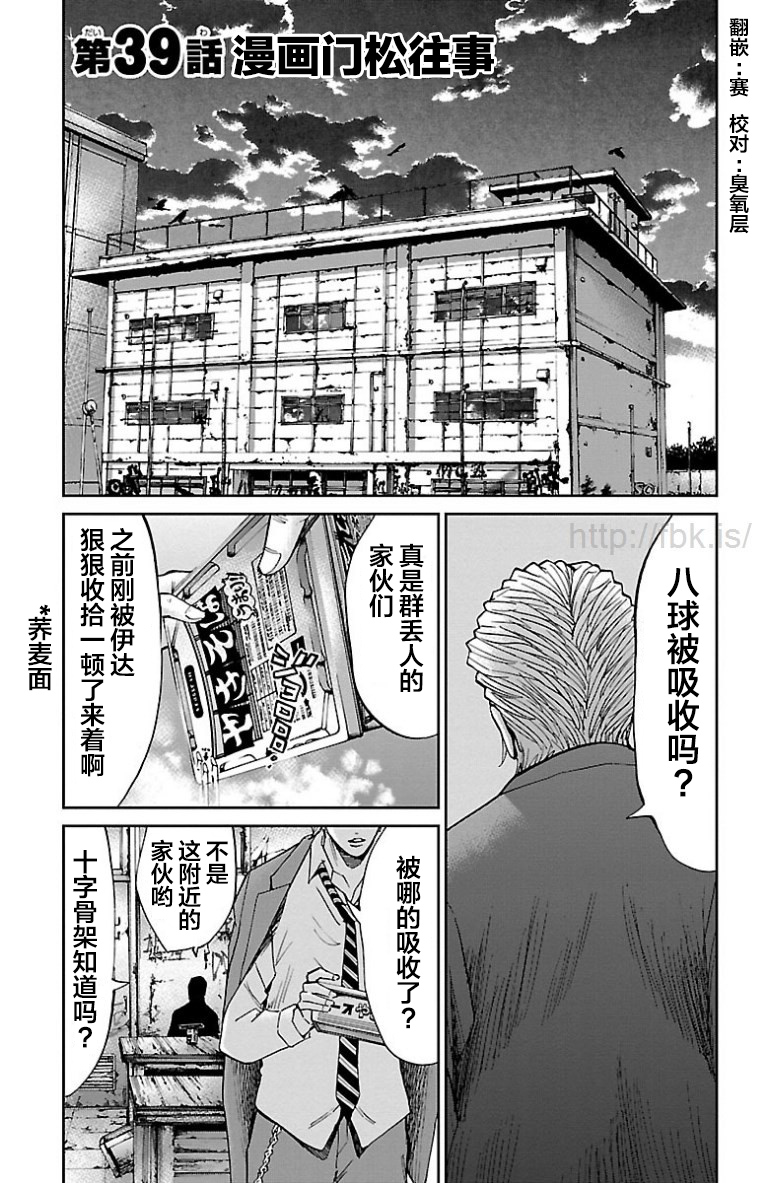 G Men第39话 G Men漫画 动漫之家漫画网