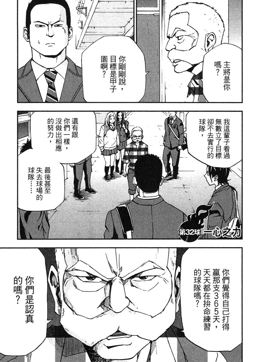 Grand Slam满贯全垒打第32话 Grand Slam满贯全垒打漫画 动漫之家漫画网