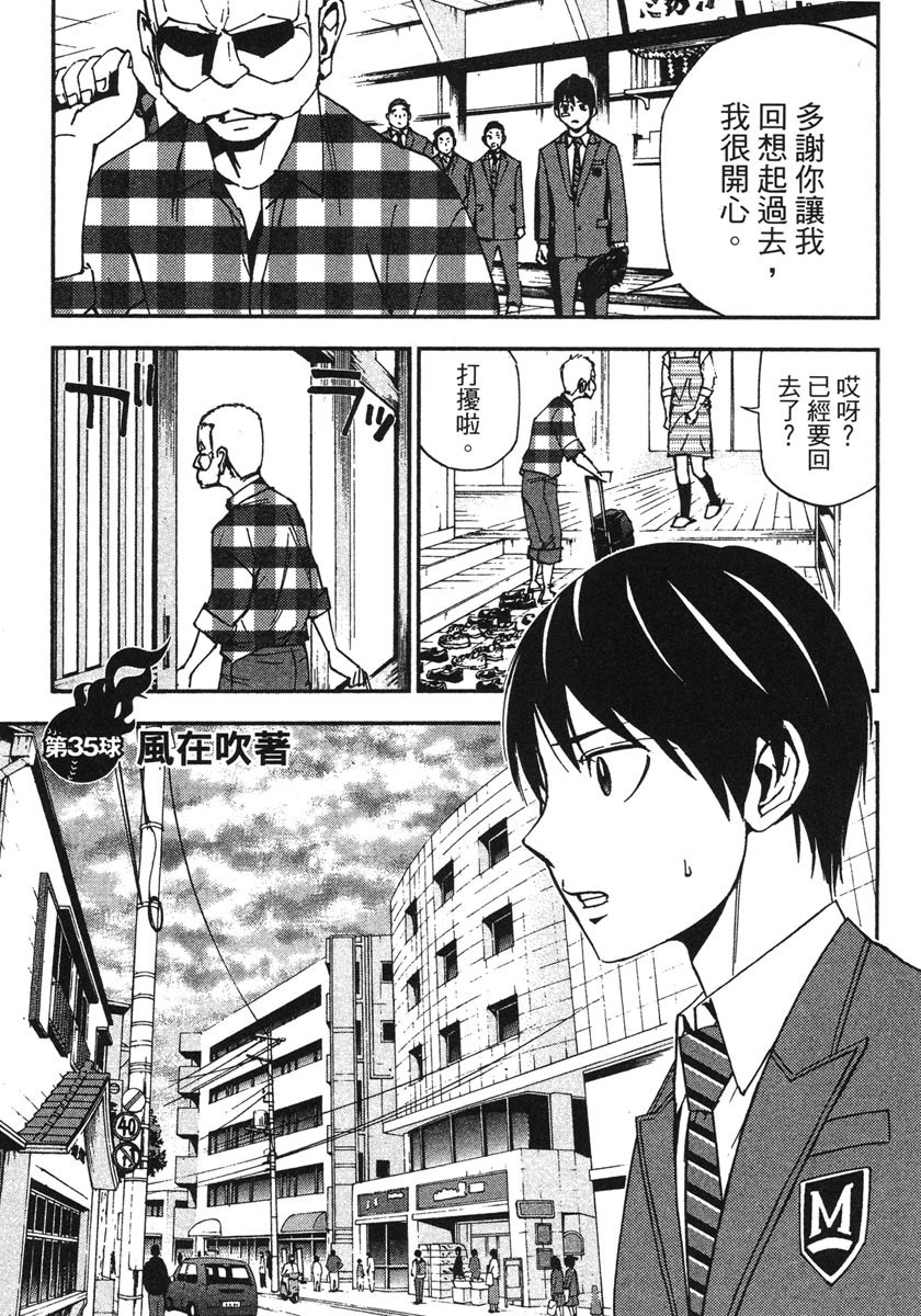 Grand Slam满贯全垒打第35话 Grand Slam满贯全垒打漫画 动漫之家漫画网