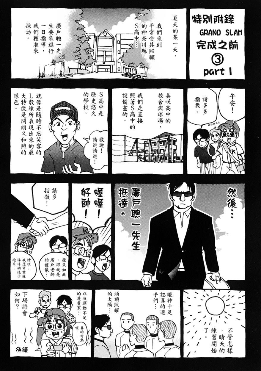 Grand Slam满贯全垒打第24话 Grand Slam满贯全垒打漫画 动漫之家漫画网