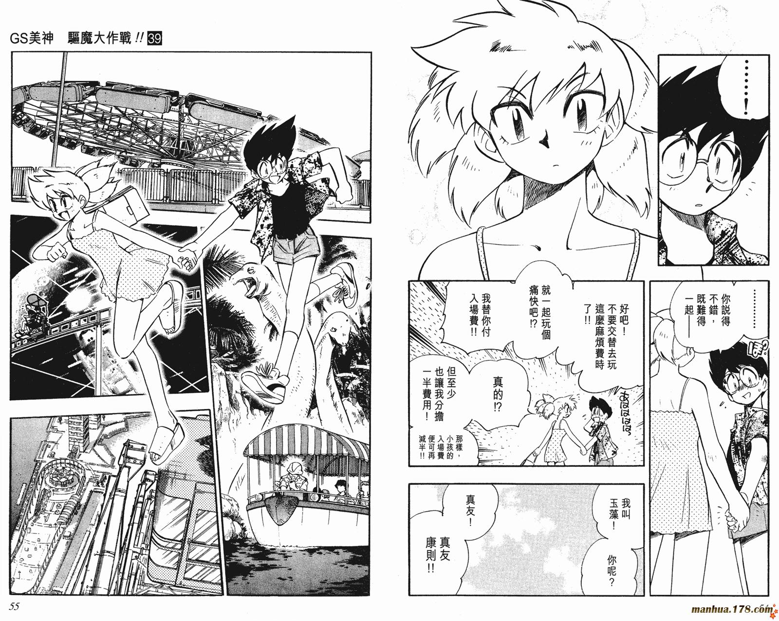 Gs美神极乐大作战第39卷完 Gs美神极乐大作战漫画 动漫之家漫画网