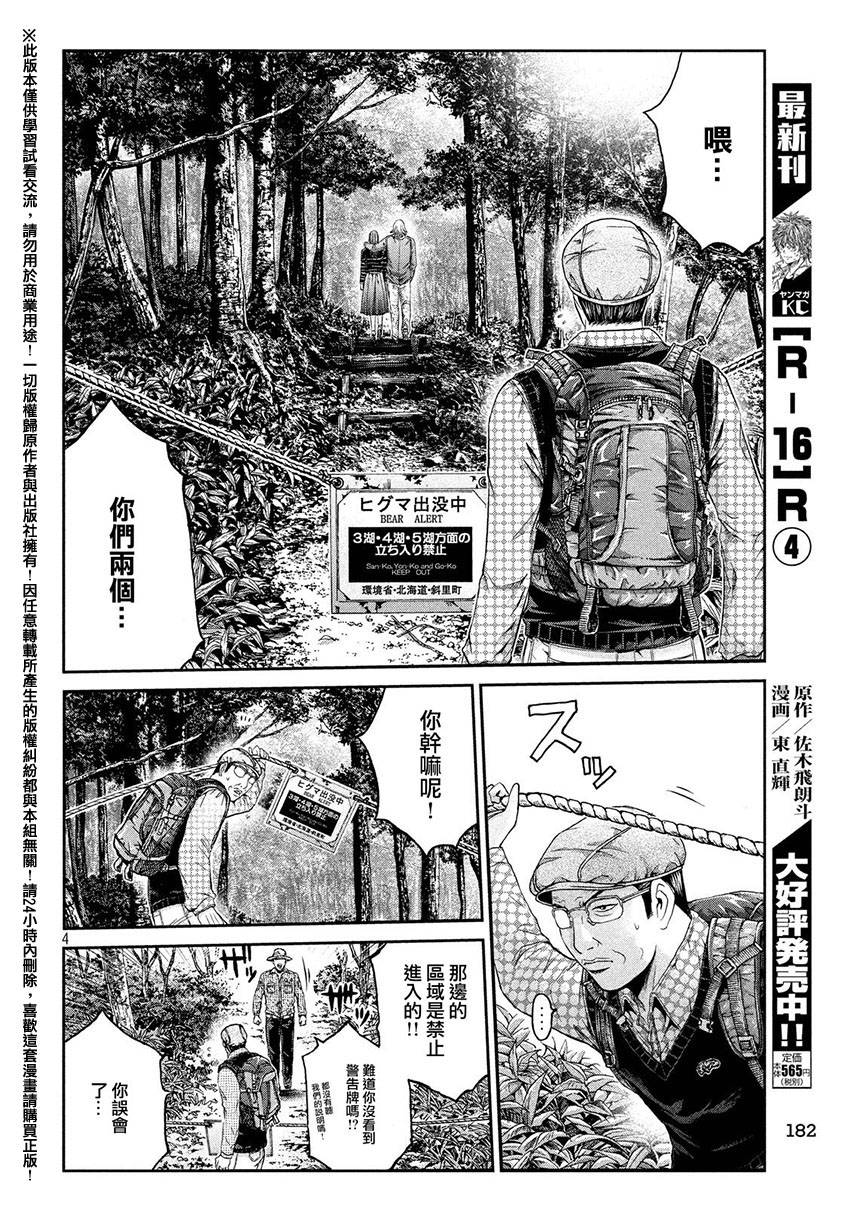 Gto失乐园第32话 Gto失乐园漫画 动漫之家漫画网