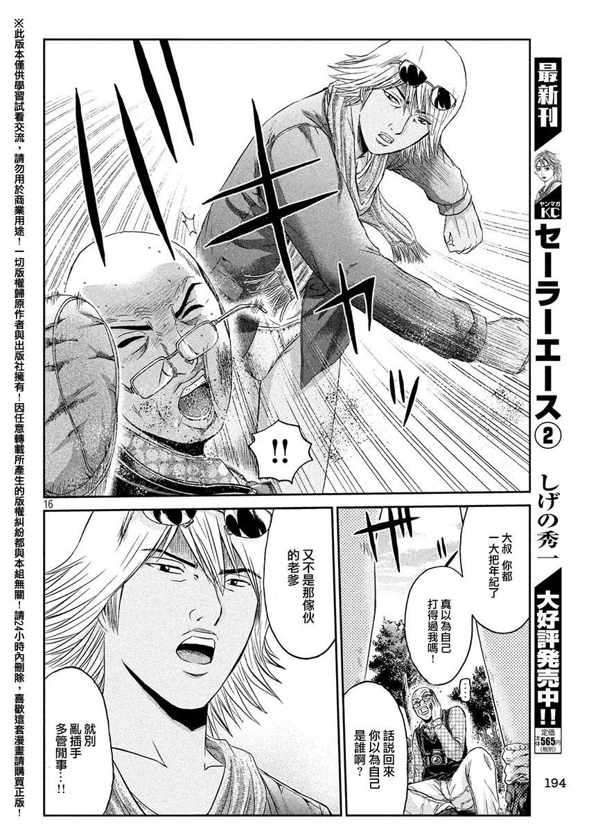 Gto失乐园第32话 Gto失乐园漫画 动漫之家漫画网