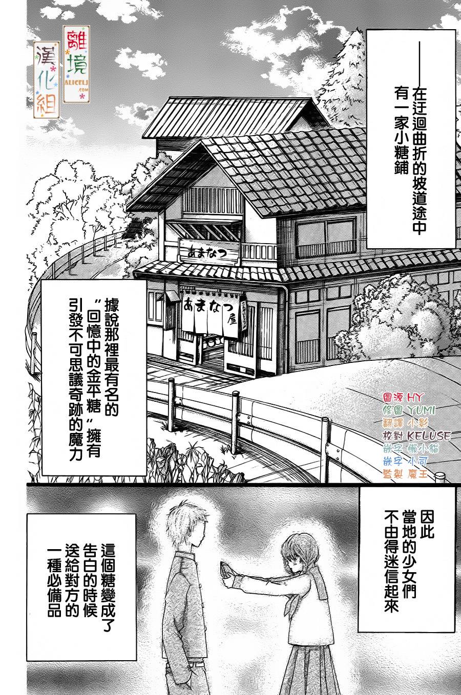 回忆中的金平糖 短篇02 回忆中的金平糖漫画 动漫之家手机漫画