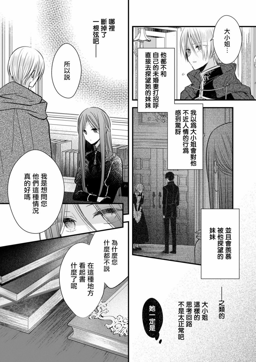 婚约者恋上我的妹妹 第07话上 婚约者恋上我的妹妹漫画 动漫之家手机漫画