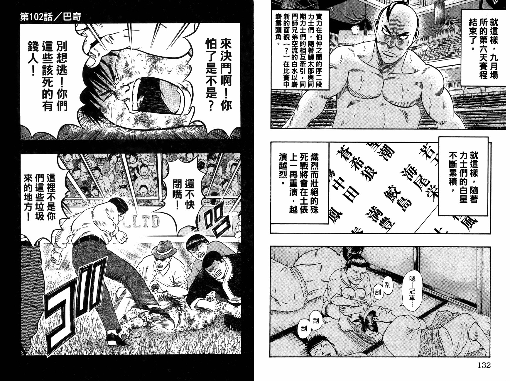 横纲武神第12卷 横纲武神漫画 动漫之家漫画网