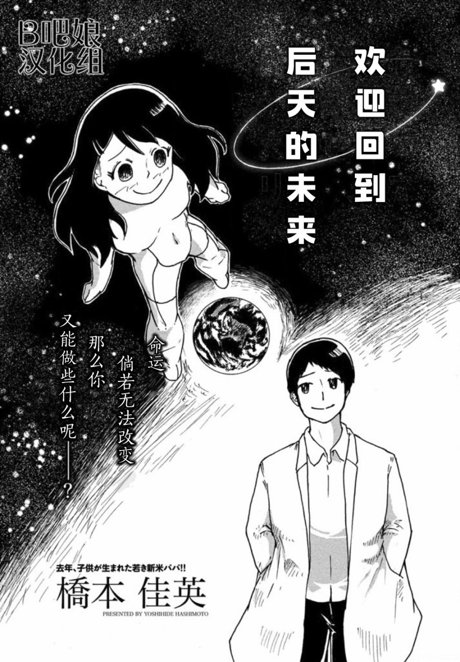 欢迎回到 后天的未来 短篇 欢迎回到 后天的未来漫画 动漫之家手机漫画