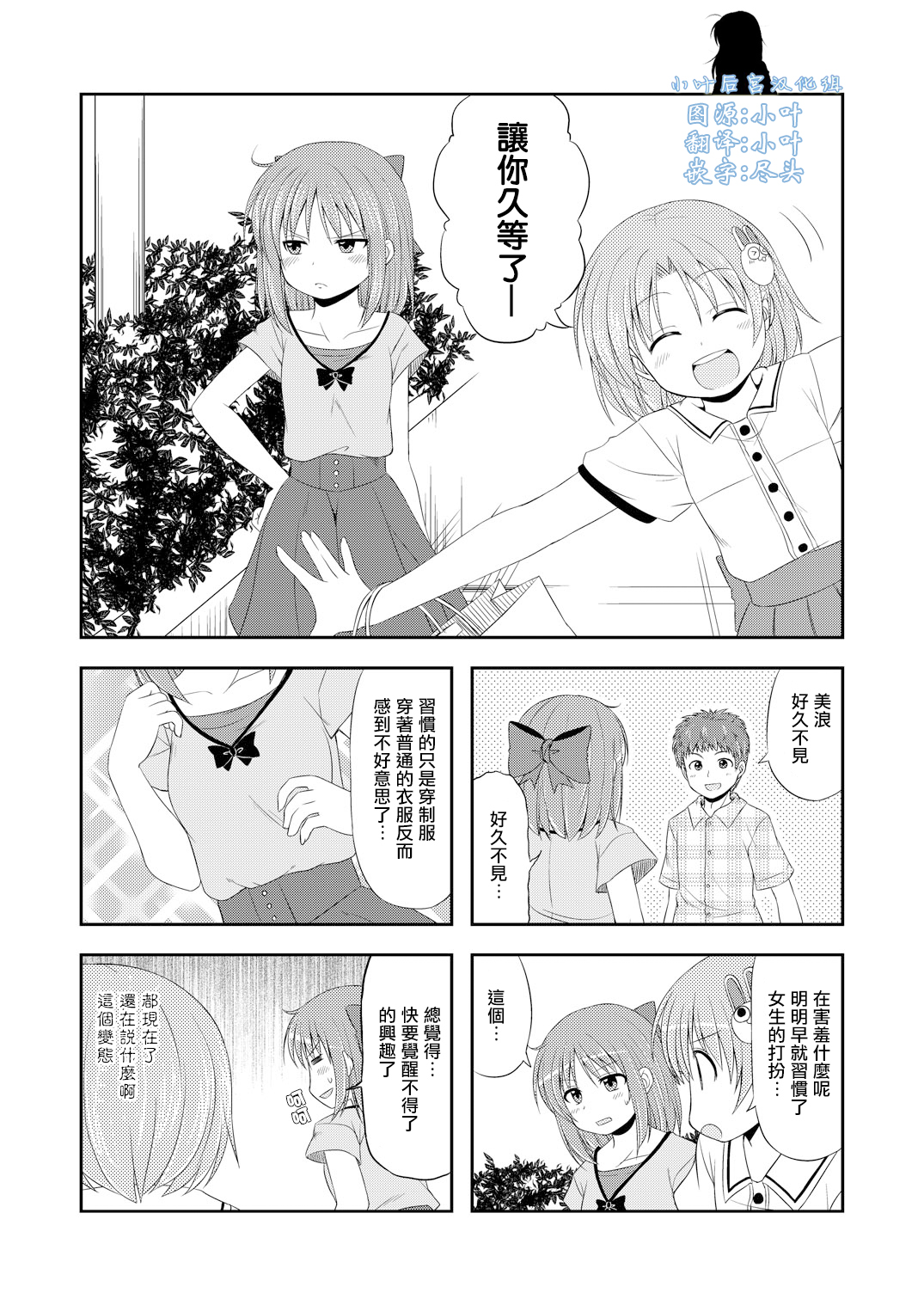 欢迎来到魔法少女部第08话 欢迎来到魔法少女部漫画 动漫之家漫画网