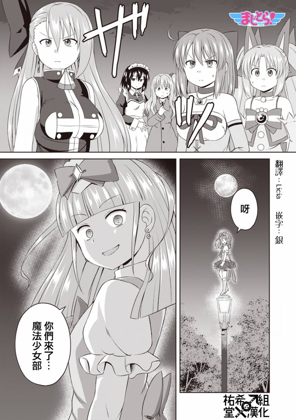 欢迎来到魔法少女部第62话 欢迎来到魔法少女部漫画 动漫之家漫画网