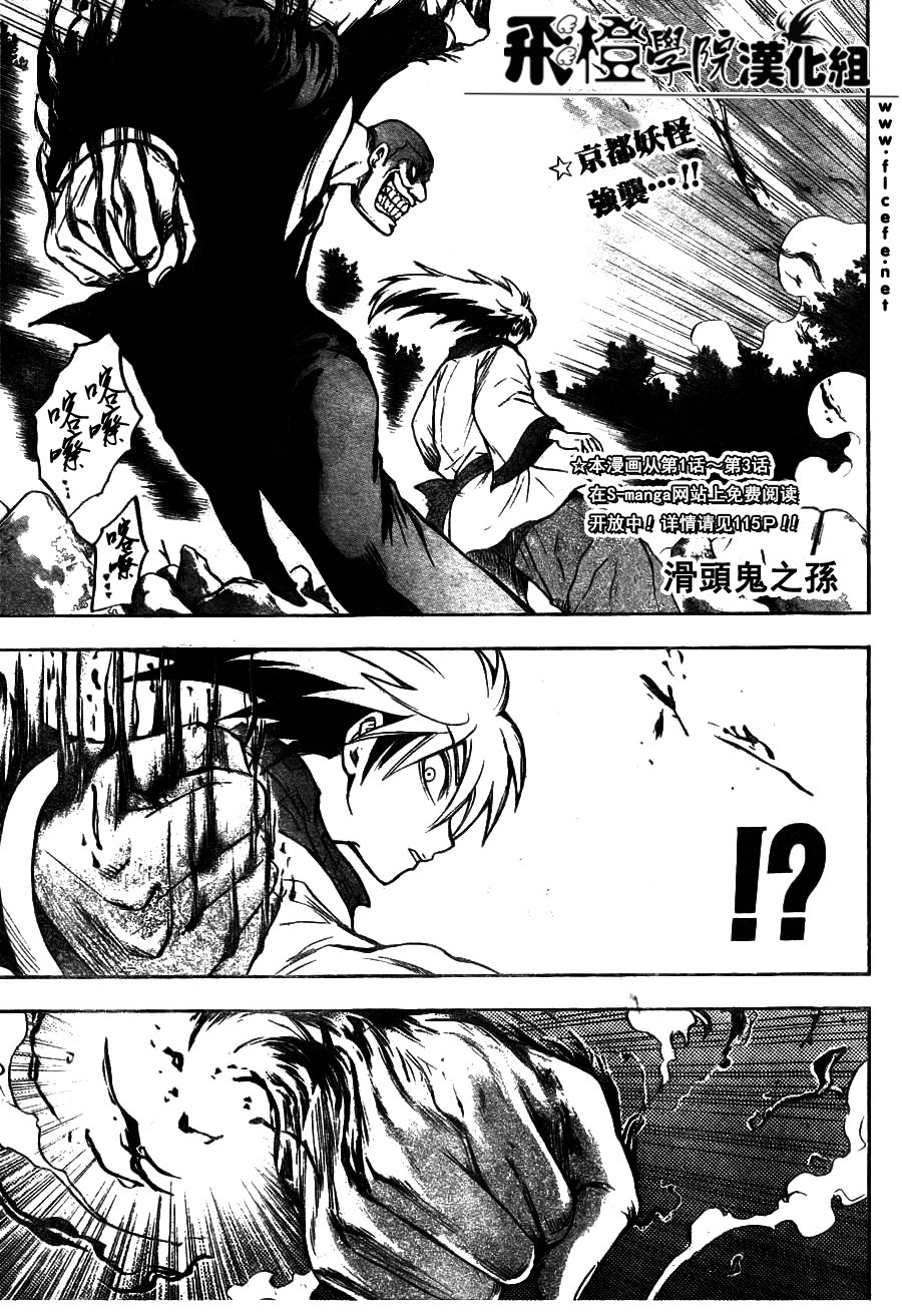 滑头鬼之孙ch71 滑头鬼之孙漫画 动漫之家漫画网