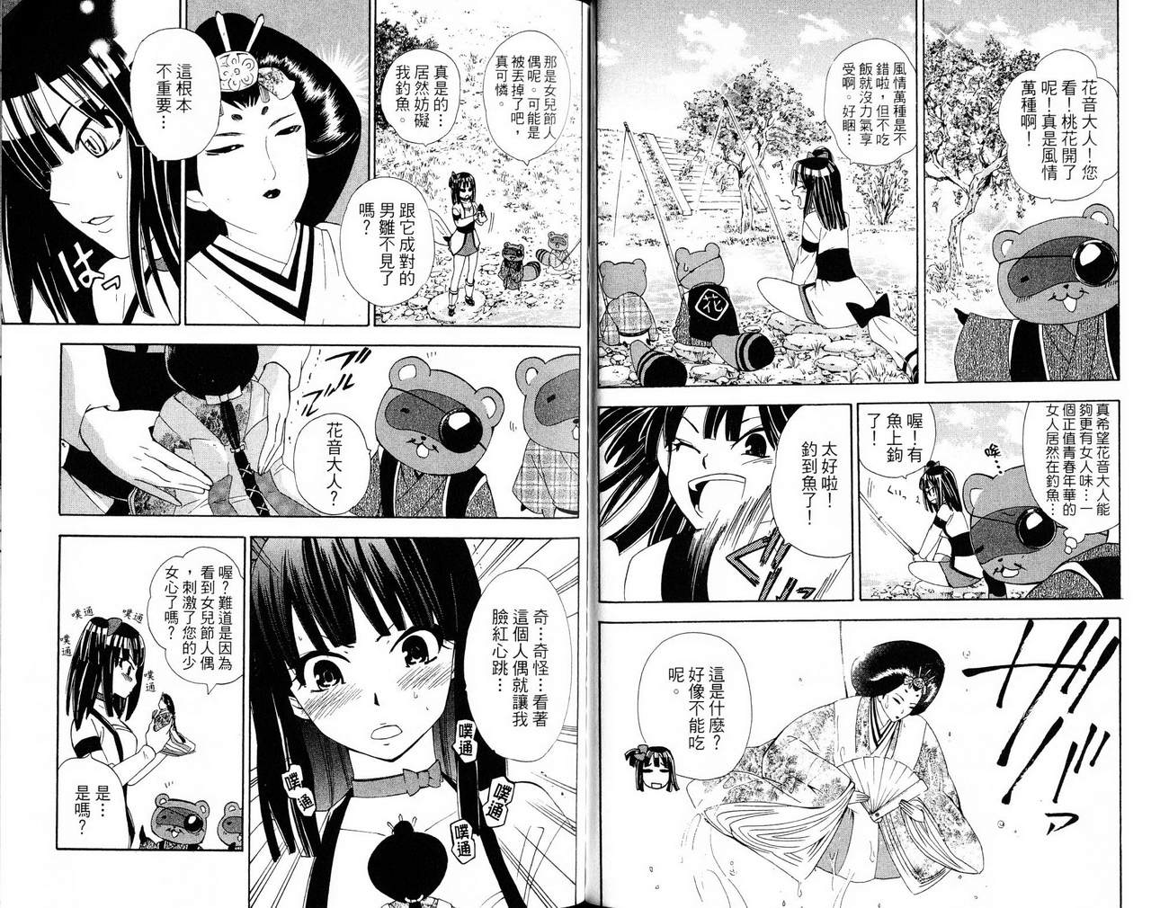 狐狸新娘第06卷 狐狸新娘漫画 动漫之家漫画网