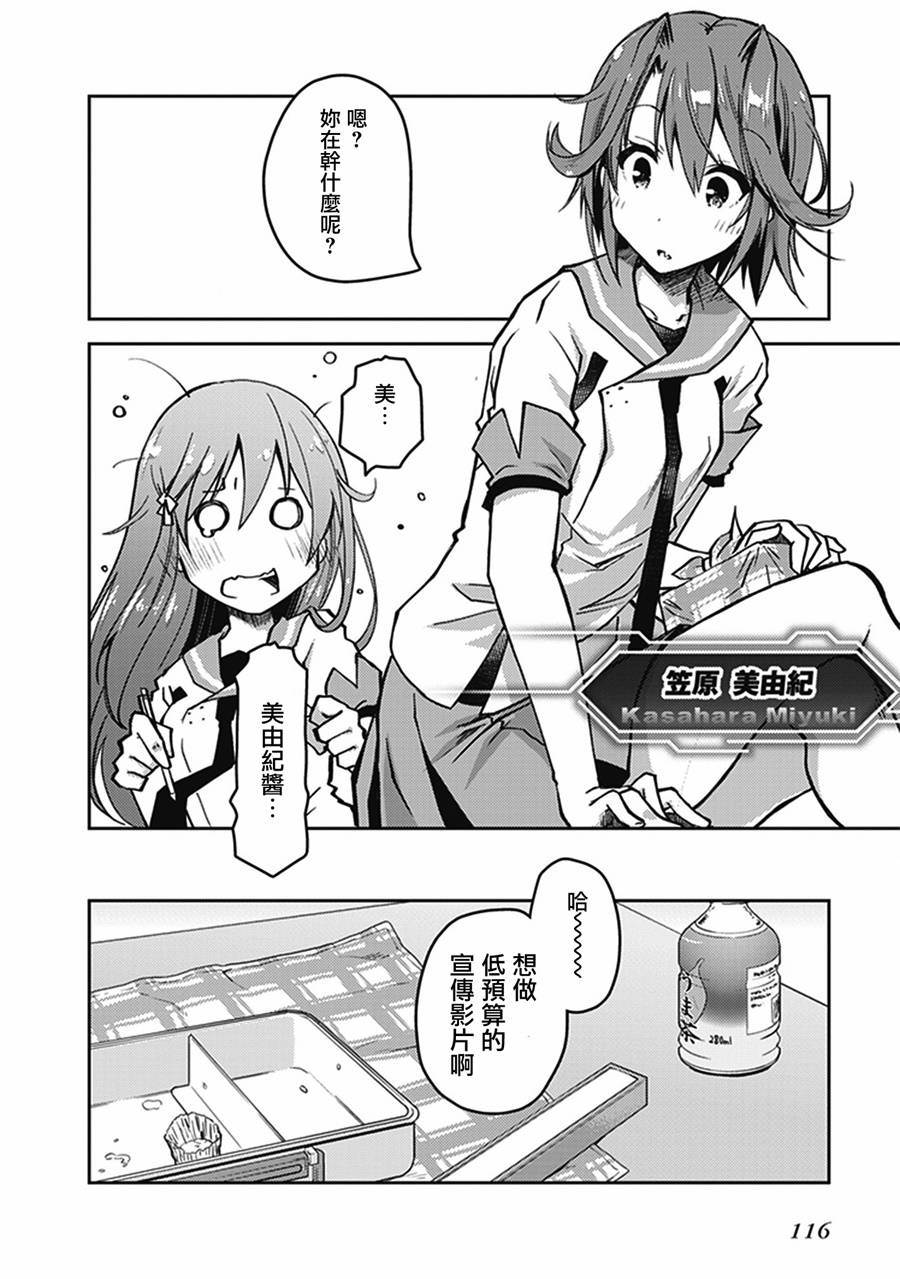 环战公主 第04话 环战公主漫画 动漫之家手机漫画
