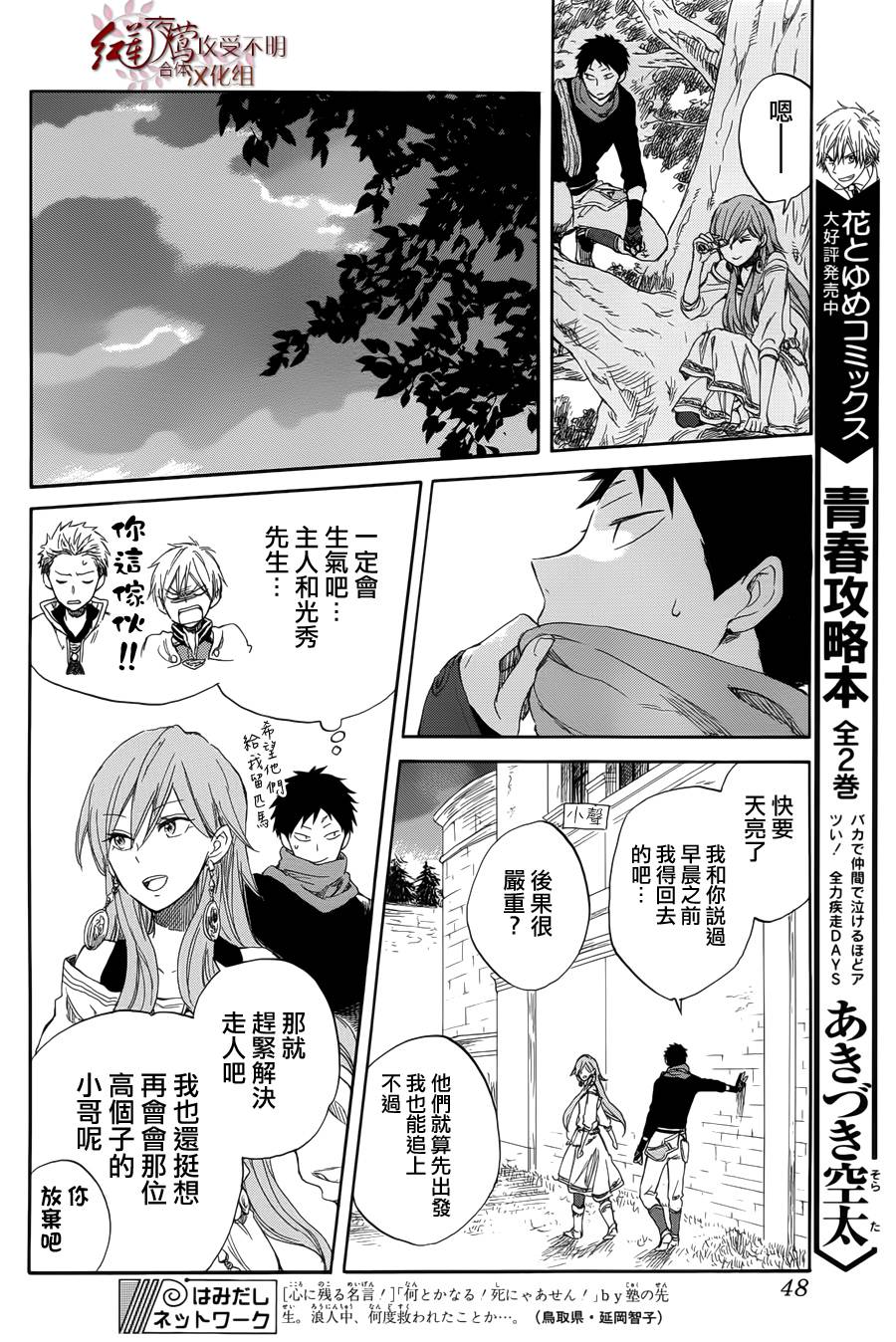 红发的白雪公主第32话 红发的白雪公主漫画 动漫之家漫画网