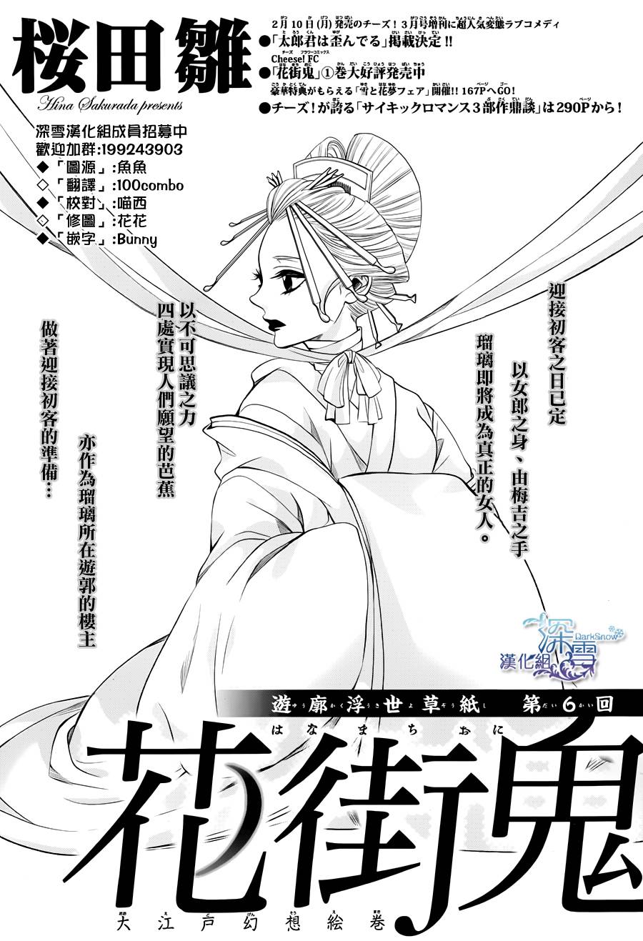 花街鬼第06话 花街鬼漫画 动漫之家漫画网