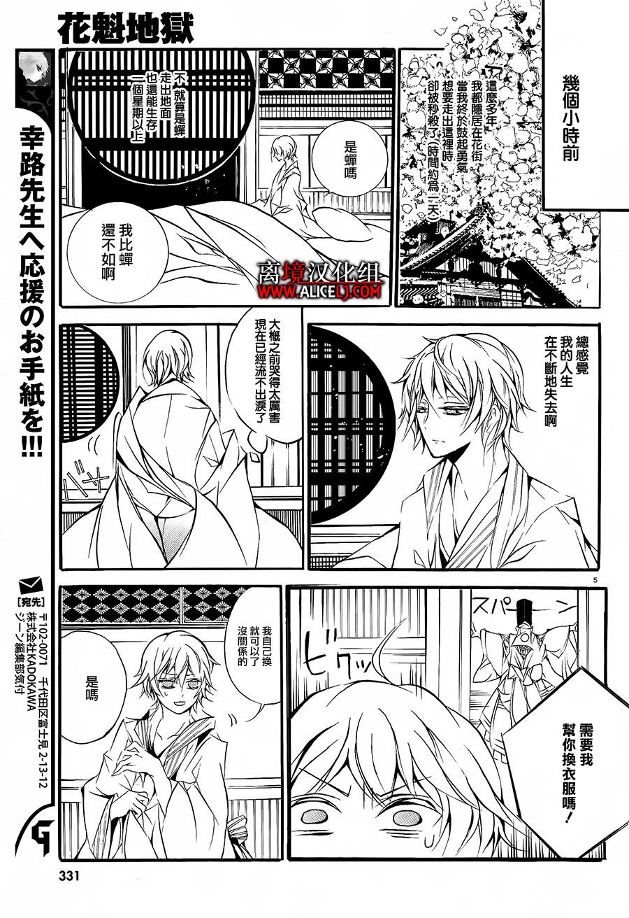 花魁地狱 第02话 花魁地狱漫画 动漫之家手机漫画