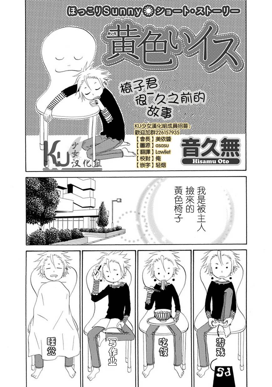 黄色椅子第02话 黄色椅子漫画 动漫之家漫画网