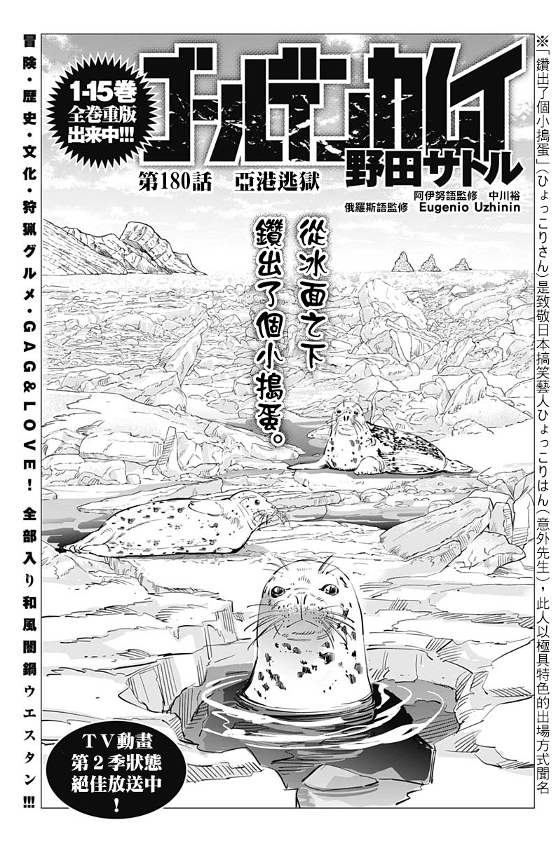 黄金神威第180话 黄金神威漫画 动漫之家漫画网