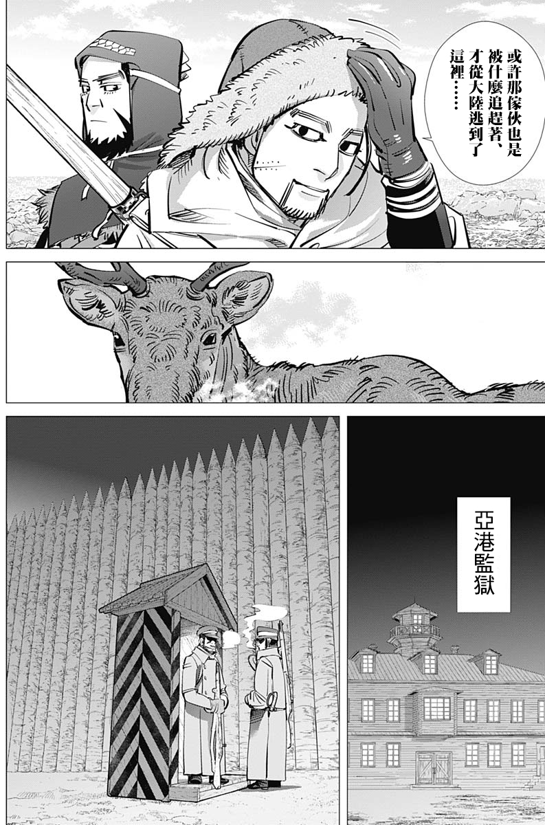 黄金神威第180话 黄金神威漫画 动漫之家漫画网