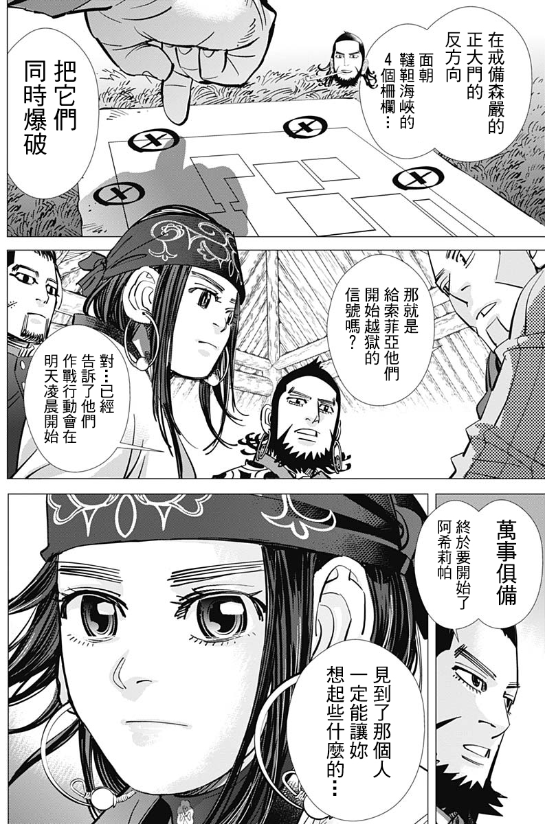 黄金神威第180话 黄金神威漫画 动漫之家漫画网