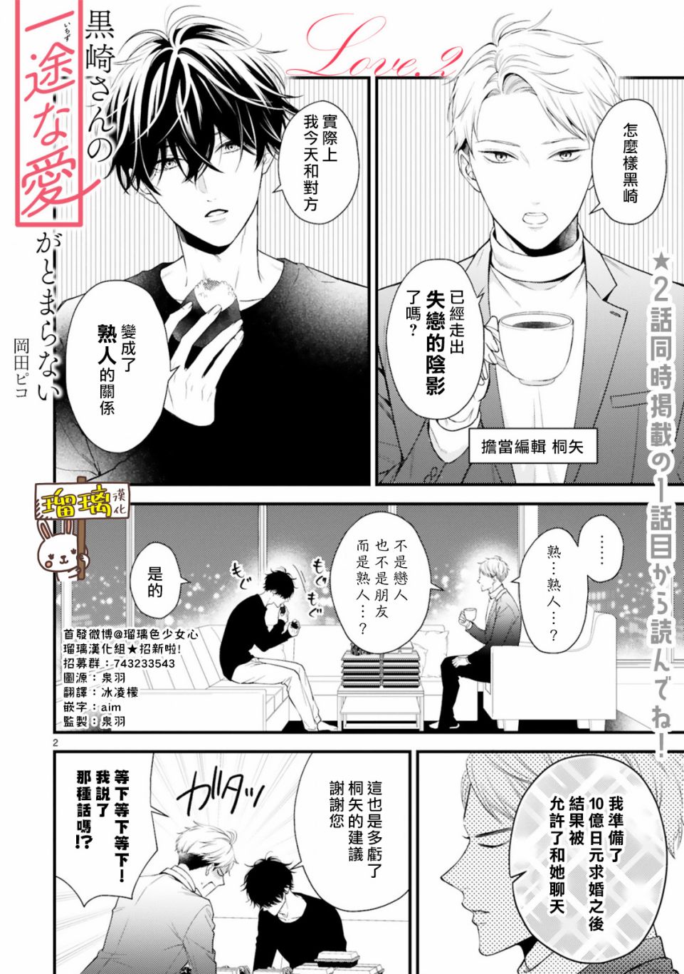 黑崎先生横冲直撞的爱第02话 黑崎先生横冲直撞的爱漫画 动漫之家漫画网