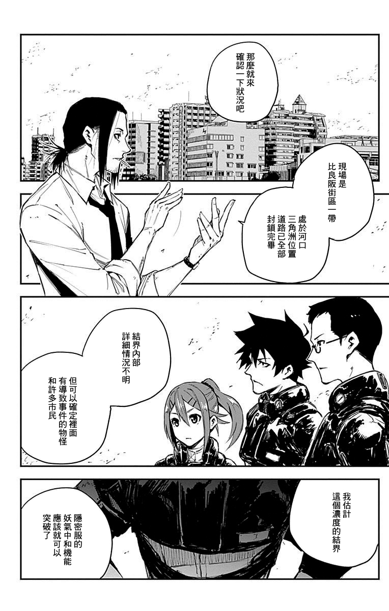 黑炬black Torch第09话 黑炬black Torch漫画 动漫之家漫画网