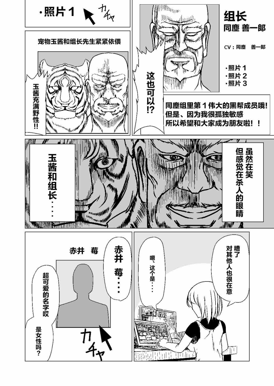 黑道与美少女同人作家第03话 黑道与美少女同人作家漫画 动漫之家漫画网