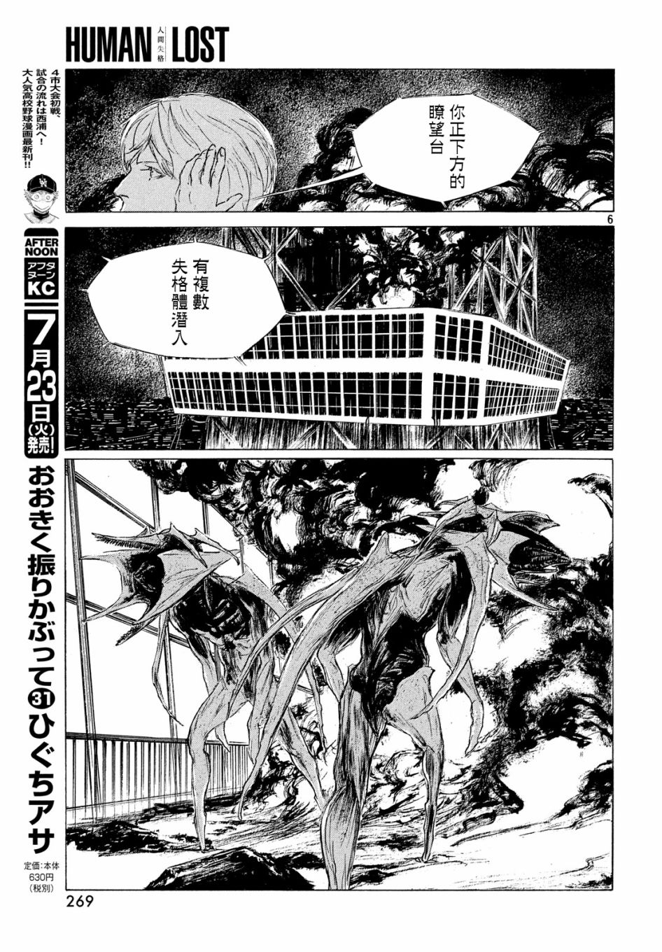 Human Lost 人间失格第01话 Human Lost 人间失格漫画 动漫之家漫画网