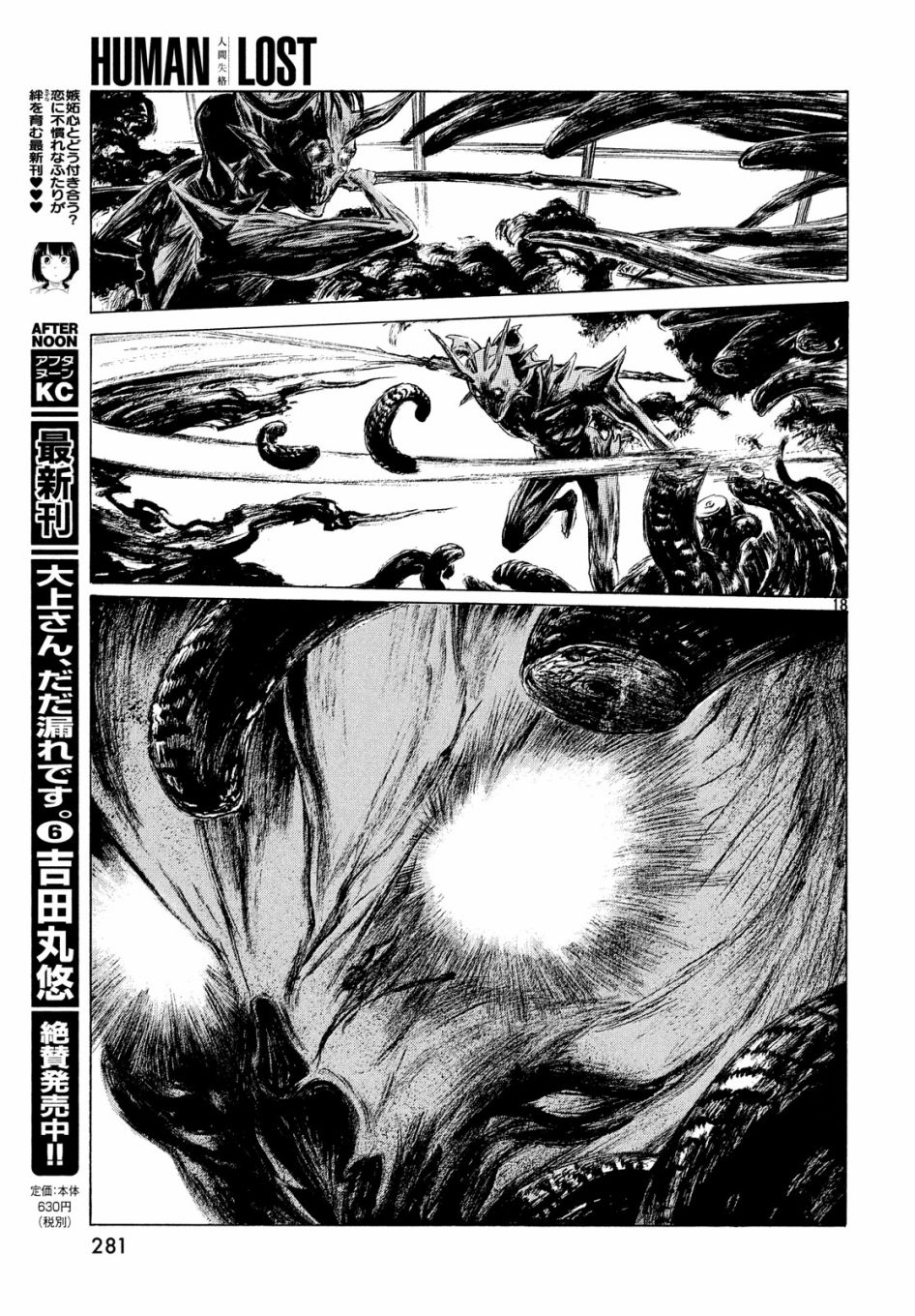 Human Lost 人间失格第01话 Human Lost 人间失格漫画 动漫之家漫画网