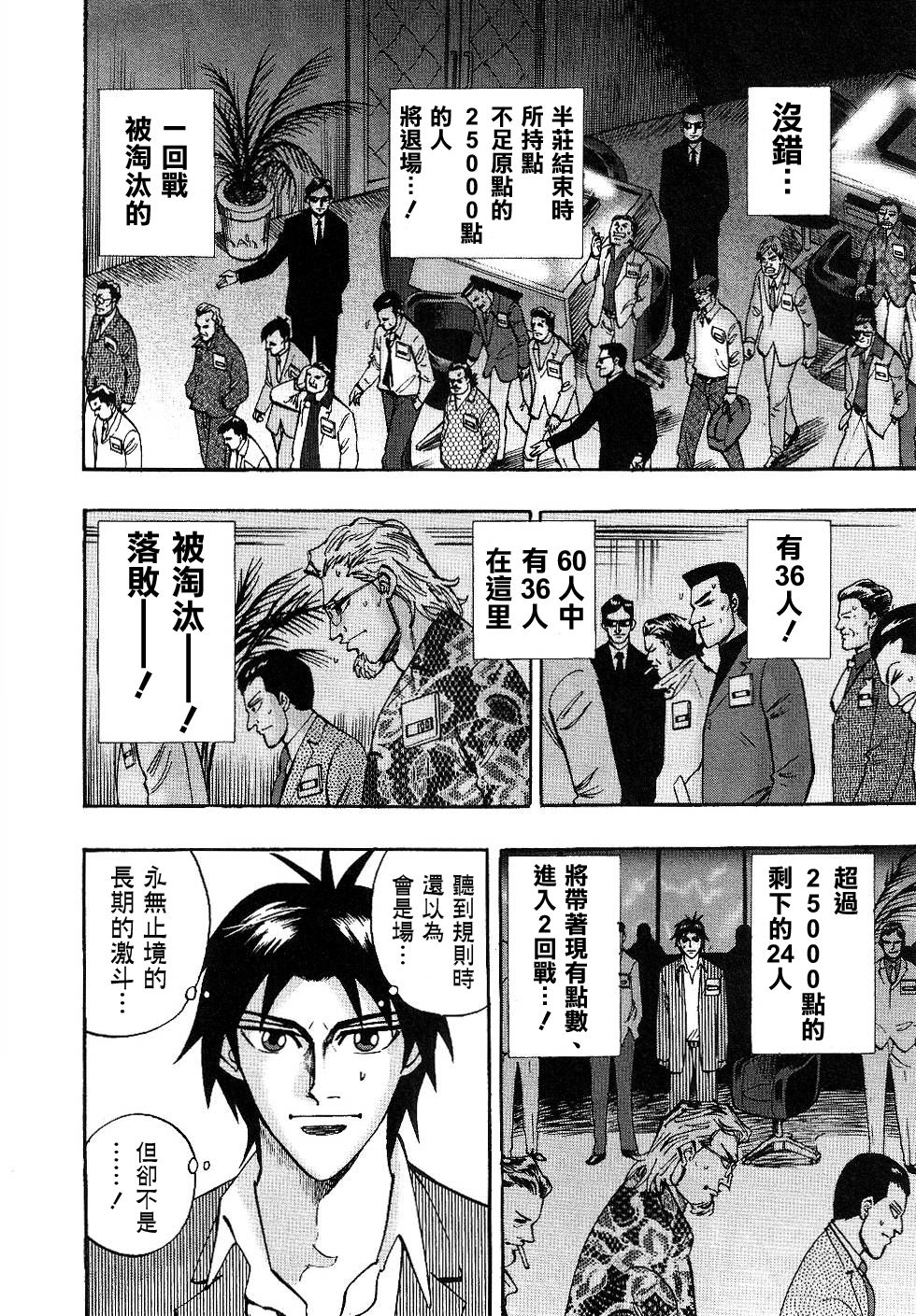 Hero 逆境的斗牌第29话 Hero 逆境的斗牌漫画 动漫之家漫画网