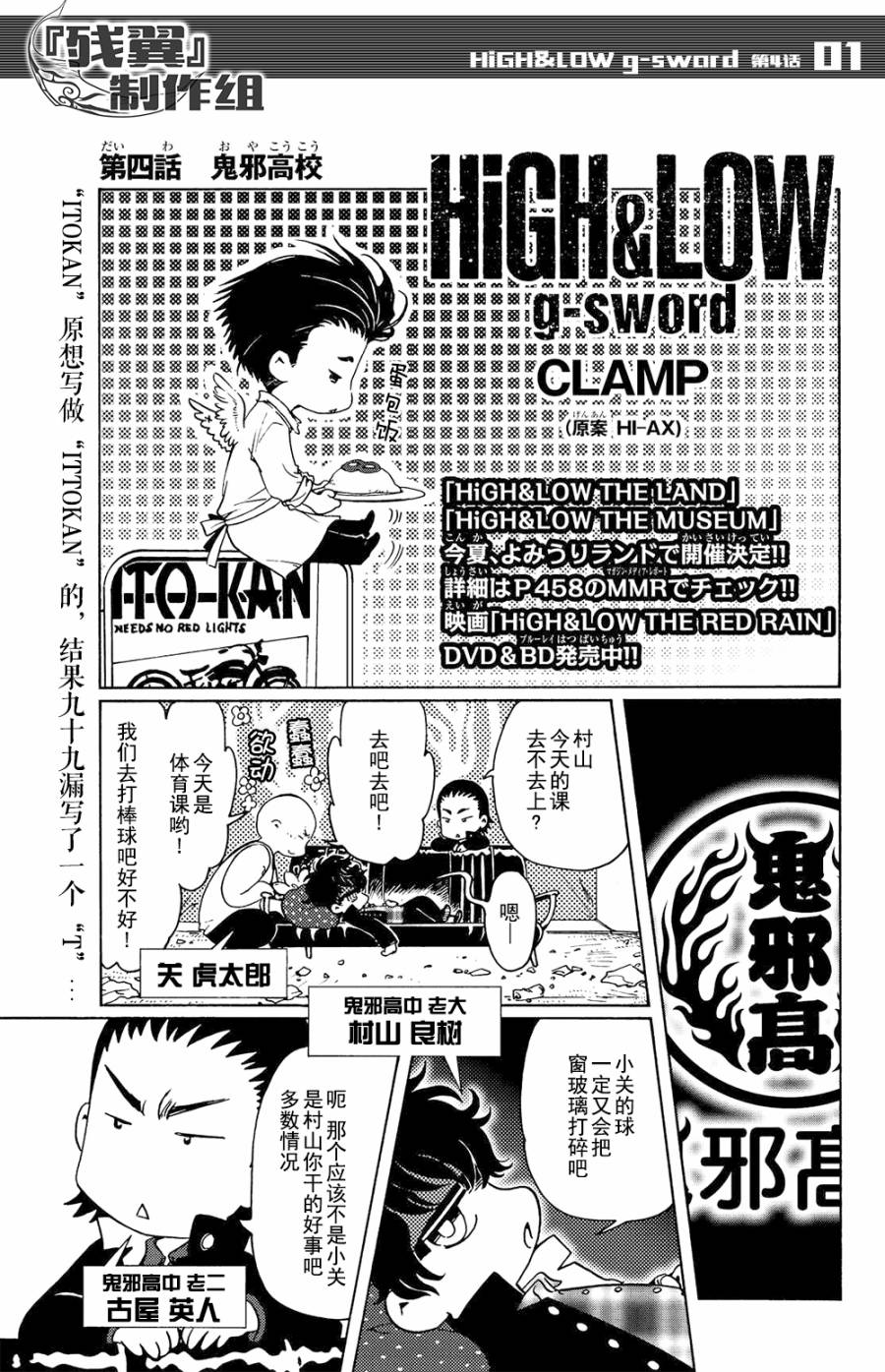 High Low G Sword第04话 High Low G Sword漫画 动漫之家漫画网