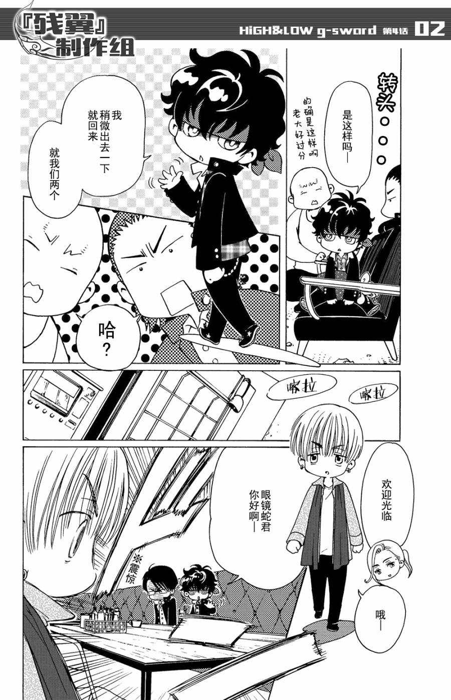 High Low G Sword第04话 High Low G Sword漫画 动漫之家漫画网