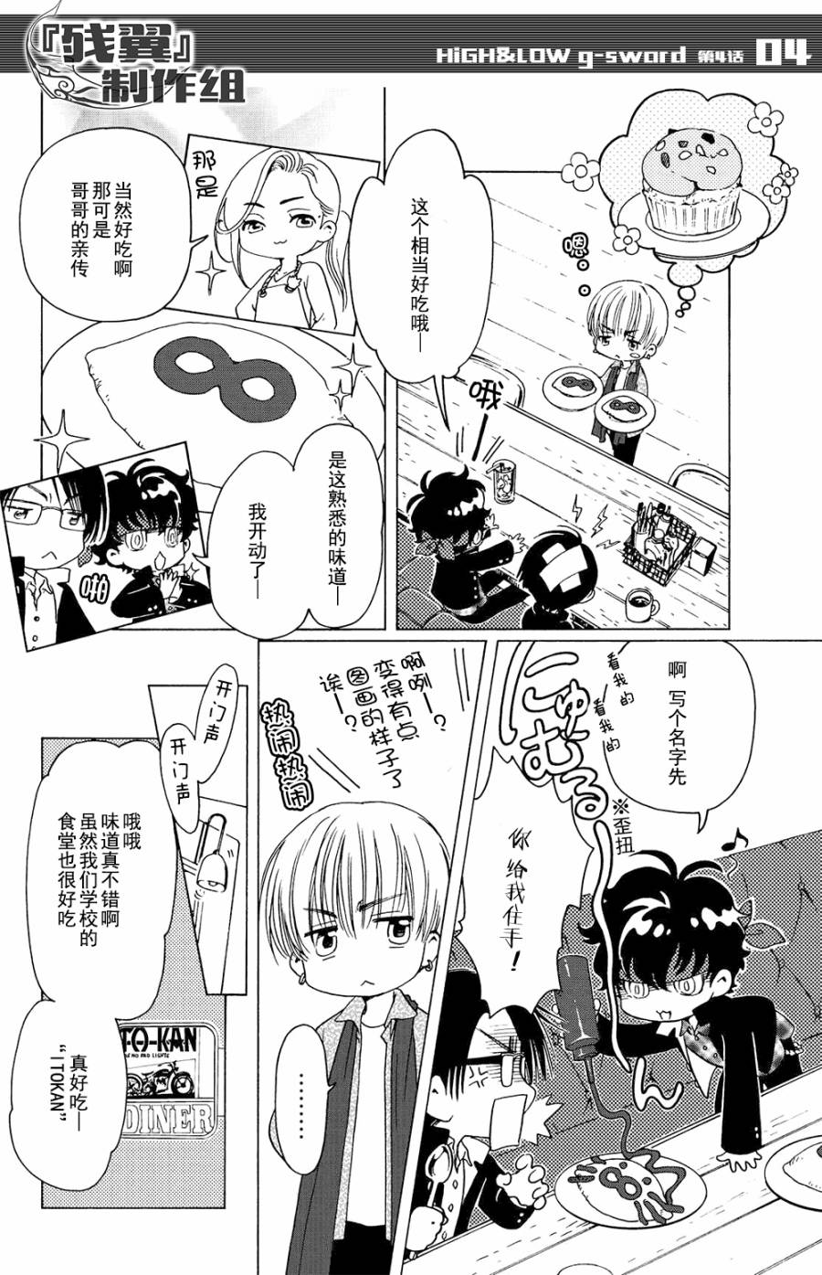 High Low G Sword第04话 High Low G Sword漫画 动漫之家漫画网