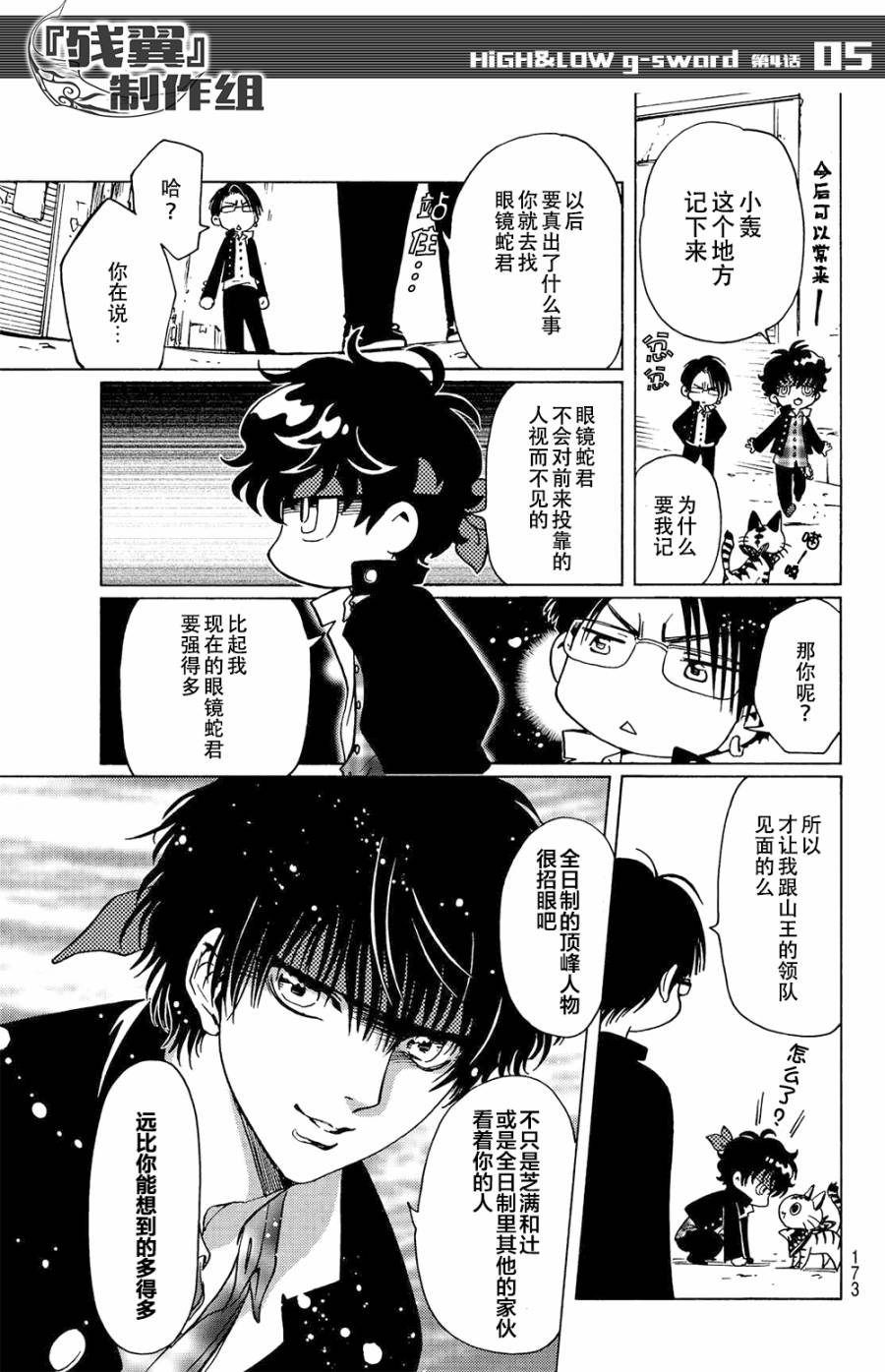 High Low G Sword第04话 High Low G Sword漫画 动漫之家漫画网