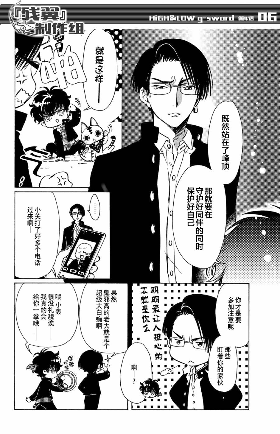 High Low G Sword第04话 High Low G Sword漫画 动漫之家漫画网