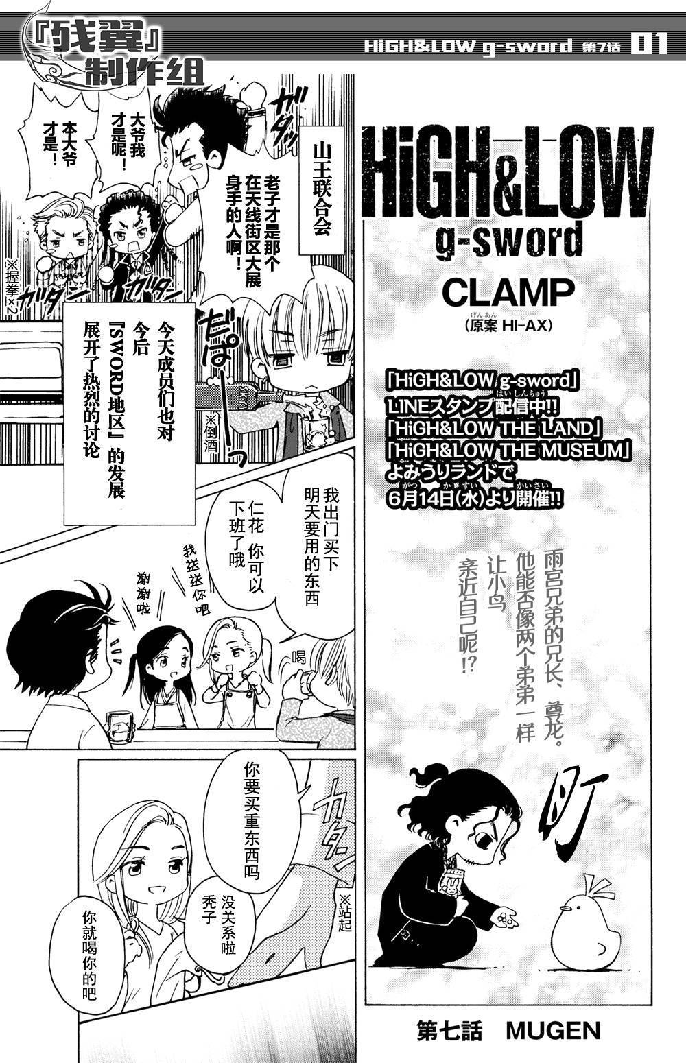 High Low G Sword第07话 High Low G Sword漫画 动漫之家漫画网