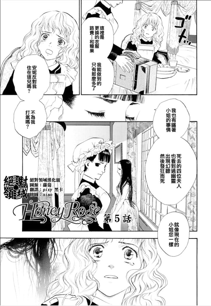 Honey Rose 蔷薇下的真相外传 第05话 Honey Rose 蔷薇下的真相外传 漫画 动漫之家漫画网