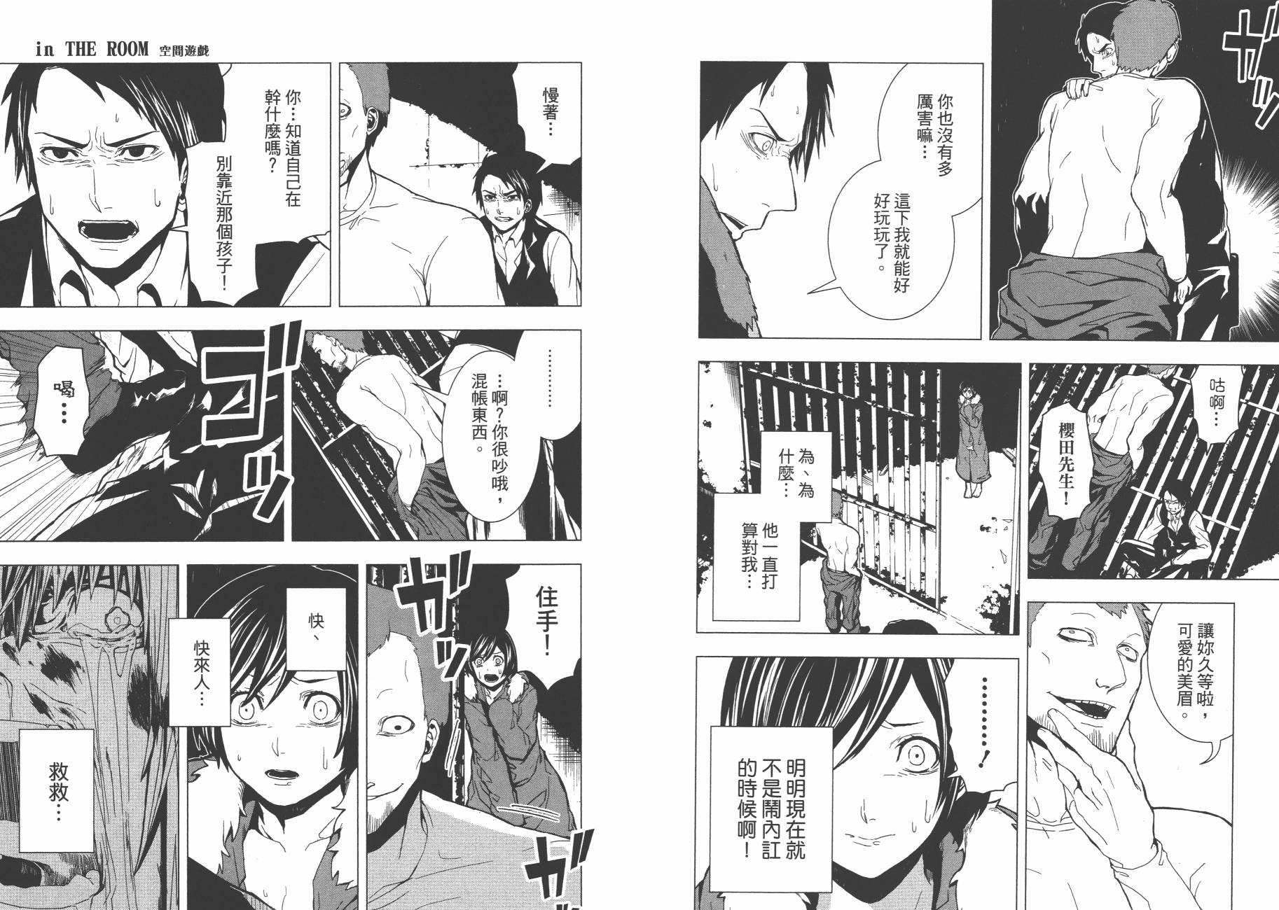 In The Room 第01卷 In The Room漫画 动漫之家手机漫画