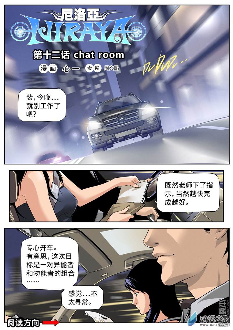 尼洛亚 Niraya 第12话chat Room漫画 动漫之家漫画网