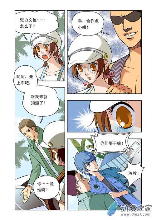 香子兰小镇二十五2百 第01话 香子兰小镇二十五2百漫画 动漫之家手机漫画