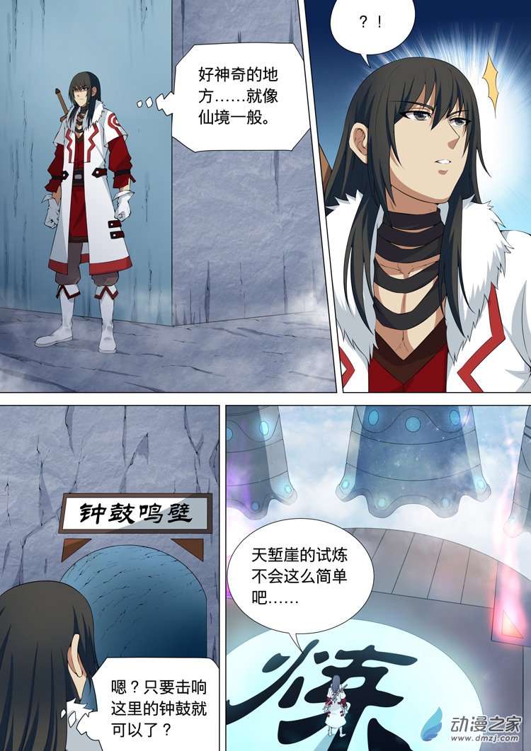 绝世武神第09话天堑崖 下 漫画 动漫之家漫画网 绝世武神第09话天堑崖 下 漫画 动漫之家漫画网