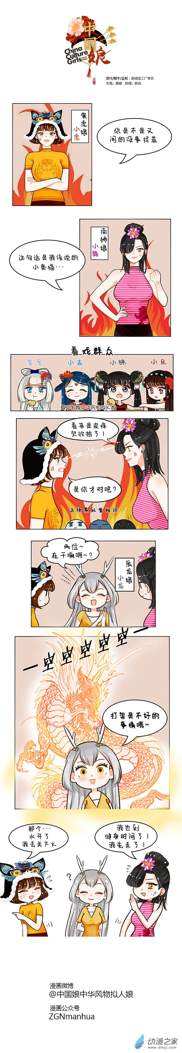 华风少女 中国娘第64话最强中国娘漫画 动漫之家漫画网