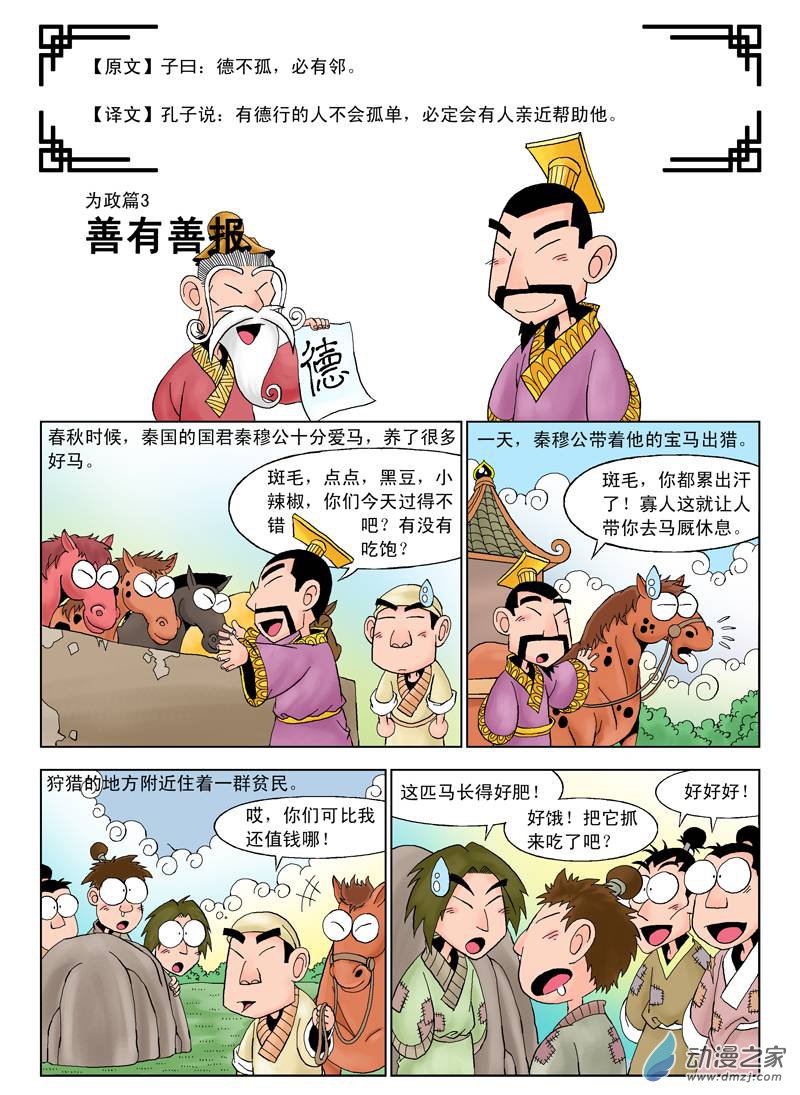 孔子 修养篇 第01话 孔子 修养篇漫画 动漫之家手机漫画