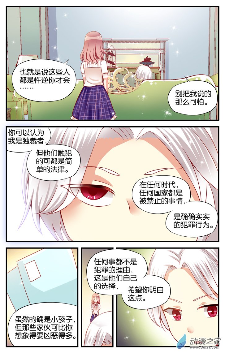 七个小矮人第11话boss是个中二病独裁者 四 漫画 动漫之家漫画网