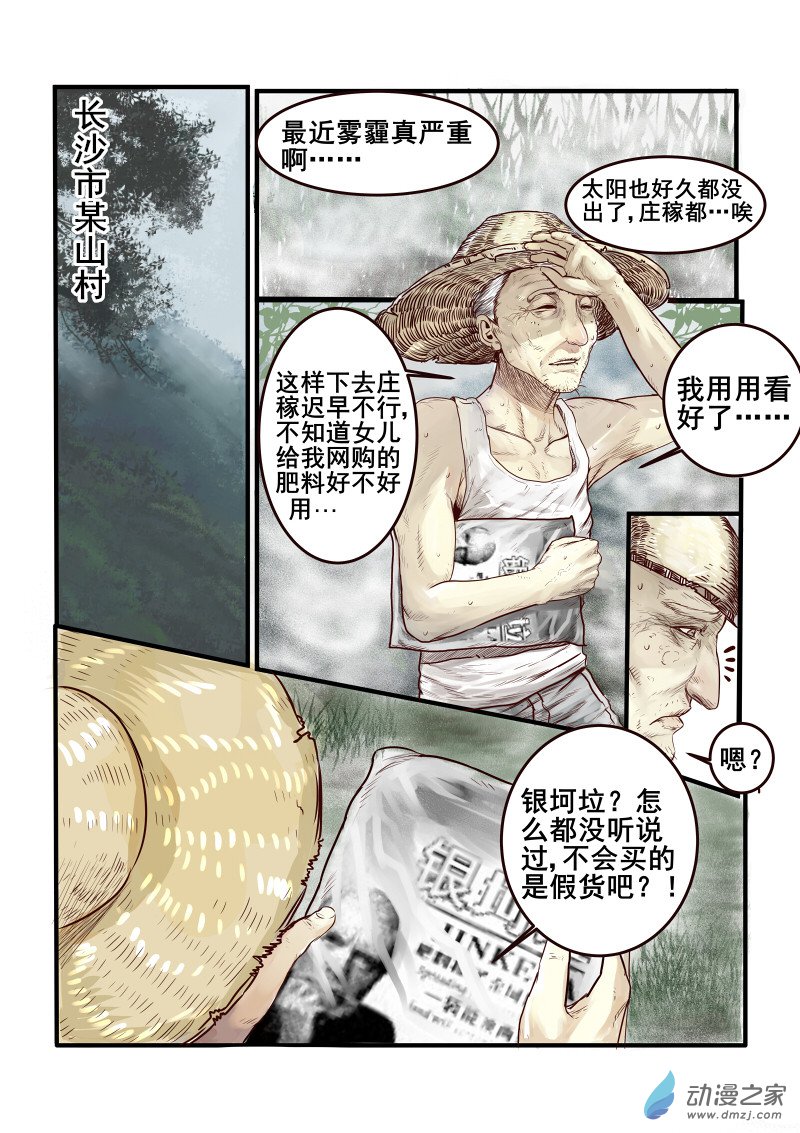 感染者 序章 下 感染者漫画 动漫之家手机漫画